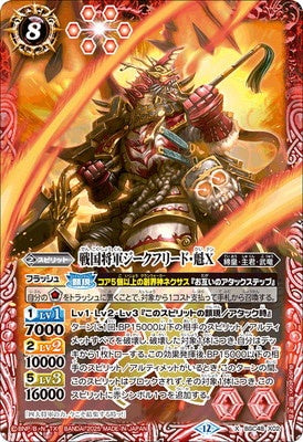 Battle Spirits - The SengokuCommander Siegfried-Kai X [Rank:A]