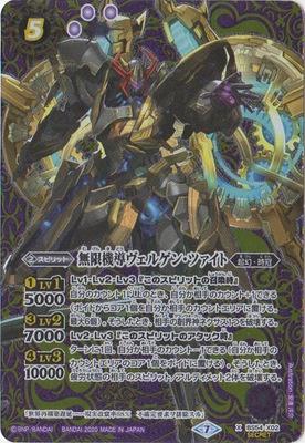 Battle Spirits - The InfiniteMachine Wergen-Zeit (Parallel) [Rank:A]
