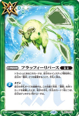 Battle Spirits - Fluffy Reverse [Rank:A]