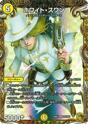 Duel Masters - DM25-RP3 SP2/SP5 White Swan [Rank:A]