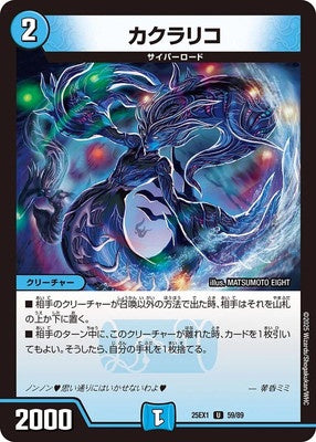 Duel Masters - DM25-EX1 59/89 Caclarico [Rank:A]