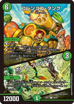 Duel Masters - DM25-EX1 48/89 Kolencoco Tank / Bonto Plantbo [Rank:A]