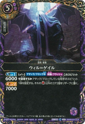 Battle Spirits - Wyll-Gale (SECRET) [Rank:A]