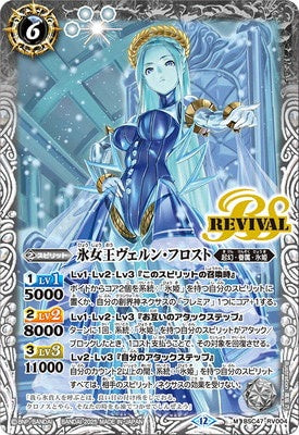 Battle Spirits - The IceQueen Vern-Frost [Rank:A]
