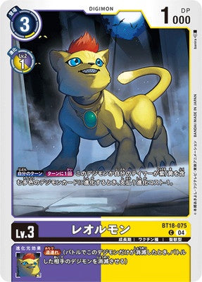 Digimon TCG - BT18-075 Liollmon [Rank:A]