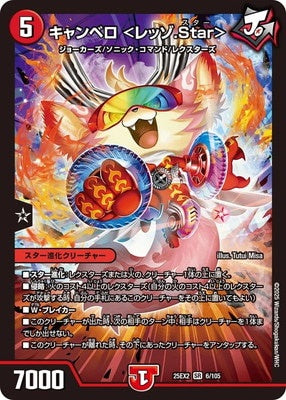 Duel Masters - DM25-EX2 6/105 Canbello (Rezo Star) [Rank:A]