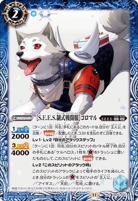 Battle Spirits - ［S.E.E.S. Official Battle Uniform］ Koromaru [Rank:A]