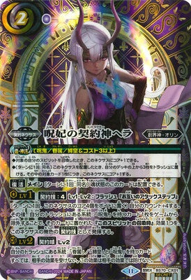 Battle Spirits - The CurseConsortContractor Hera (Secret) [Rank:A]