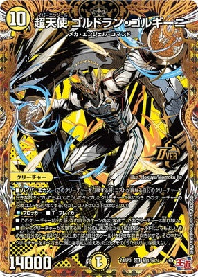 Duel Masters - DM24-RP3 ㊙1/㊙24 Gordran Gorghini, Hyper Angel [Rank:A]