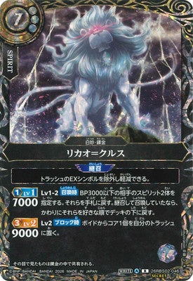 Battle Spirits - Lycao-Culus (SECRET) [Rank:A]