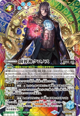 Battle Spirits - Grandwalker Chronos (Parallel) [Rank:A]