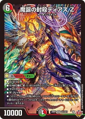 Duel Masters - DM25-RP3 S11/S11 Dias Zeta, Demon's Birth Suppressor [Rank:A]