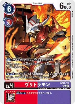 Digimon TCG - BT17-012 Vritramon [Rank:A]