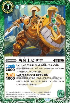 Battle Spirits - The HornedKnight Pizarro [Rank:A]