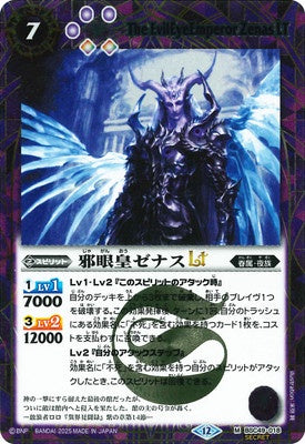 Battle Spirits - The EvilEyeEmperor Zenas LT (SECRET) [Rank:A]