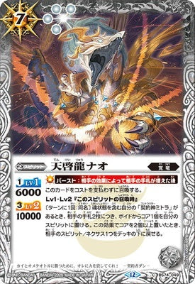 Battle Spirits - The RevelationDragon Nao [Rank:A]