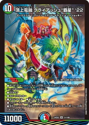 Duel Masters - DM24-EX2 21/100 Criash Heaser Twenty Two, Electrofused Summit [Rank:A]