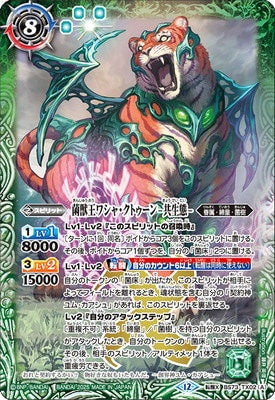 Battle Spirits - The FungalBeastKing Uaxa-Ctuun -Symbiotic Form- / The FungalBeastKing Uaxa-Ctuun -Battle Form- [Rank:A]