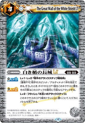 Battle Spirits - The Great Wall of the White Shield LT [Rank:A]