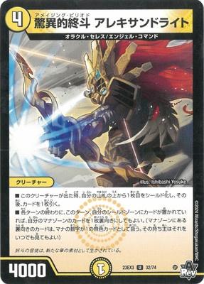 Duel Masters - DM23-EX3 32/74 Alexandrite, Amazing Period [Rank:A]