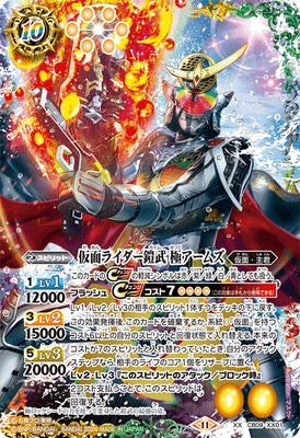 Battle Spirits - Kamen Rider Gaim Kiwami Arms [Rank:A]