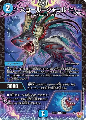 Duel Masters - DM25-RP2 35/77 Squall = Shacol [Rank:A]