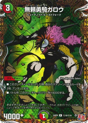 Duel Masters - DM24-RP4 ㊙18/㊙24 Garou, the Warrior Savage [Rank:A]