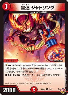 Duel Masters - DM25-RP3 71/77 Jatling, Lightning Sonic [Rank:A]