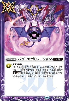 Battle Spirits - Bat Evolution [Rank:A]