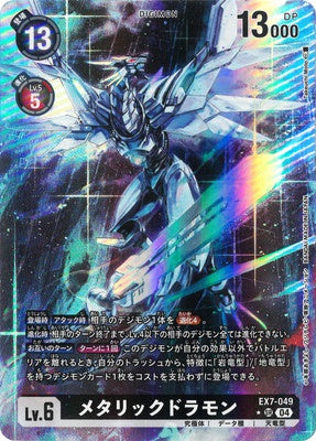 Digimon TCG - EX7-049 Metallicdramon (Parallel) [Rank:A]