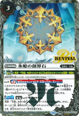 Battle Spirits - Ice Princess's Grandstone / Ice Demon-God Princess (Parallel) [Rank:A]
