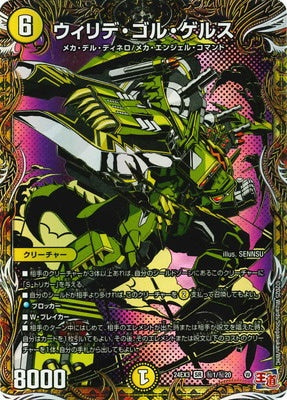 Duel Masters - DM24-EX3 ㊙1/㊙20 Viride Gor Gels [Rank:A]