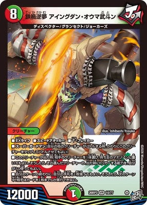 Duel Masters - DM26-RP3 10/77 Irongdan Ohmabuton, Iron Disaster Reverse Dream [Rank:A]