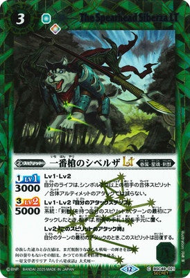 Battle Spirits - The Spearhead Siberza LT (SECRET) [Rank:A]