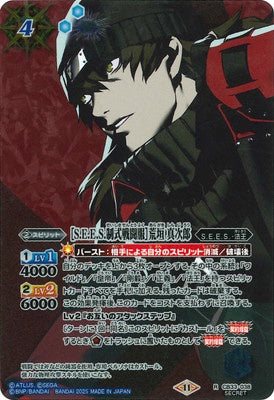 Battle Spirits - ［S.E.E.S. Official Battle Uniform］ Aragaki Shinjiro (Parallel) [Rank:A]