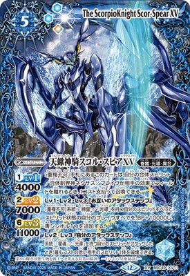 Battle Spirits - The ScorpioKnight Scor-Spear XV [Rank:A]