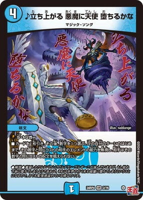 Duel Masters - DM24-RP4 2/76 ♪ Rising up, Demon and Angel, will they fall [Rank:A]