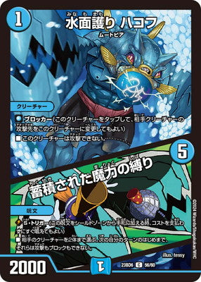 Duel Masters - DM23-BD6 56/60 Hakov, Water Surface Protection / Stored Magic's Bound [Rank:A]