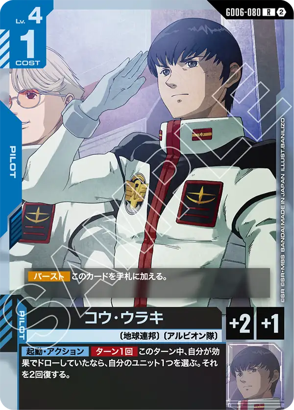 Gundam Card Game - GD06-080 Kou Uraki [Rank:A]