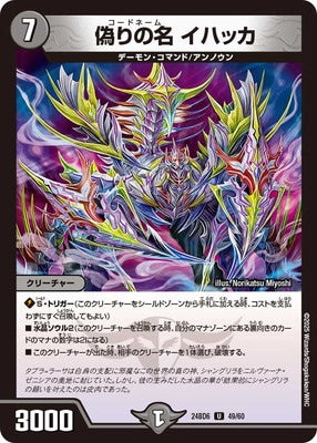 Duel Masters - DM24-BD6 49/60 Codename Ihaka [Rank:A]