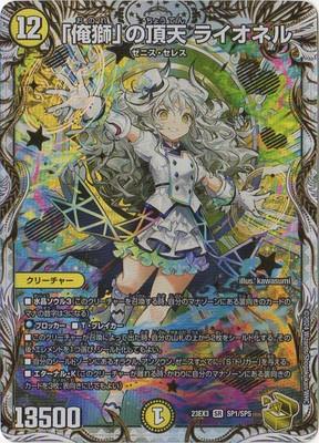 Duel Masters - DM23-EX3 SP1/SP5 Lionel, Heavenly Zenith of "Onore" [Rank:A]
