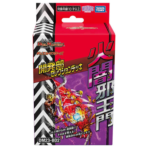 Duel Masters TCG DM23-BD2 Game Designers Selection Deck: Darkness Fire Jaoumon