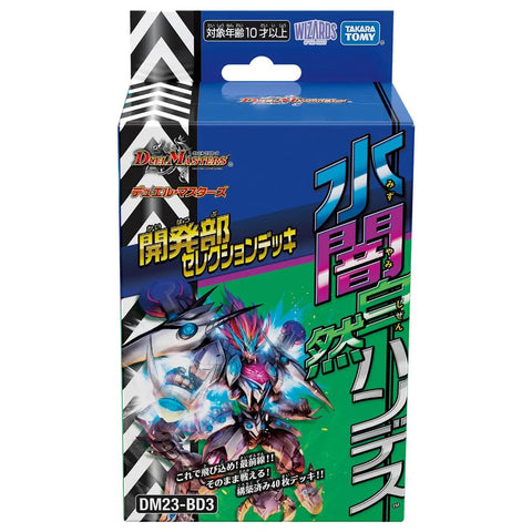 Duel Masters TCG DM23-BD3 Game Designers Selection Deck: Water Darkness Nature Hand Death