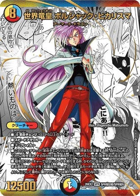 Duel Masters - DM26-EX2 SPR㊙2超/SPR㊙5 Bolshack Hicharisma, Dragon World Emperor [Rank:A]