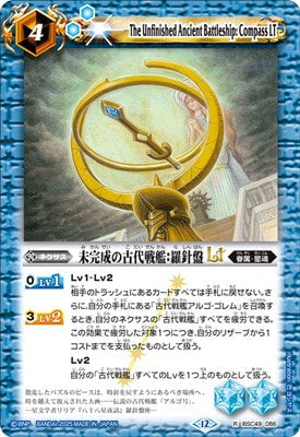 Battle Spirits - The Unfinished Ancient Battleship:Compass LT [Rank:A]