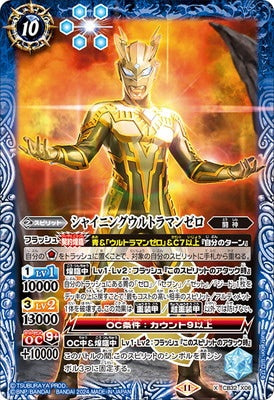 Battle Spirits - Shining Ultraman Zero [Rank:A]