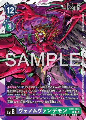 Digimon TCG - EX10-054 Venom Vamdemon [Rank:A]