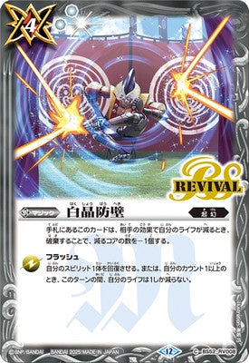 Battle Spirits - Diamond Wall (Revival) [Rank:A]