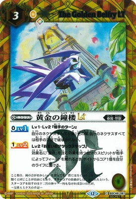 Battle Spirits - The Golden Belfry LT (SECRET) [Rank:A]