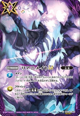 Battle Spirits - Reanimate LT (Parallel) [Rank:A]